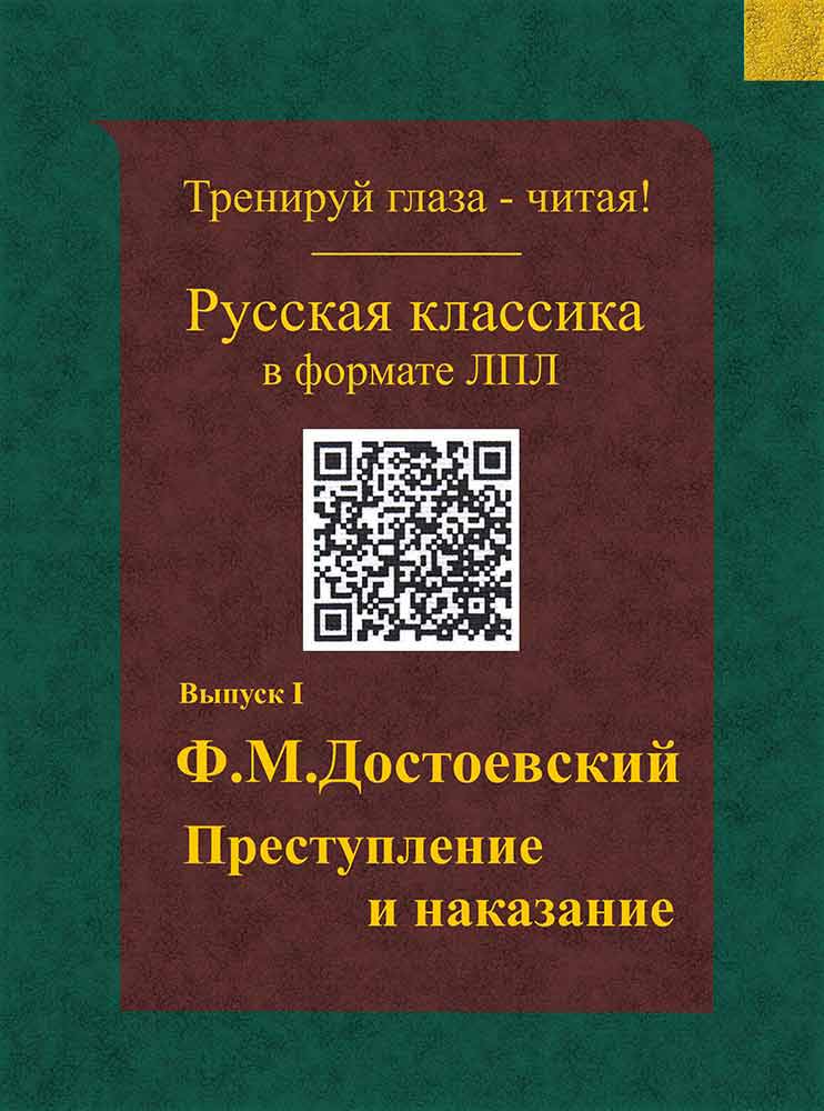 Достоевский - Преступление и Наказание