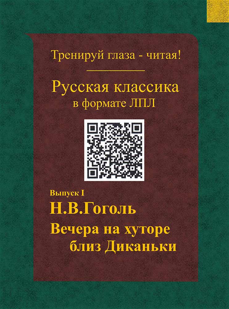 Гоголь - Вечера на хуторе