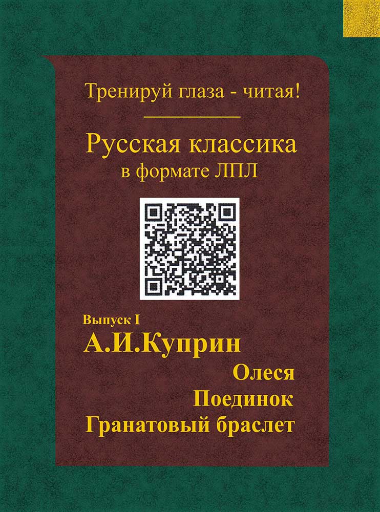 Куприн - Олеся