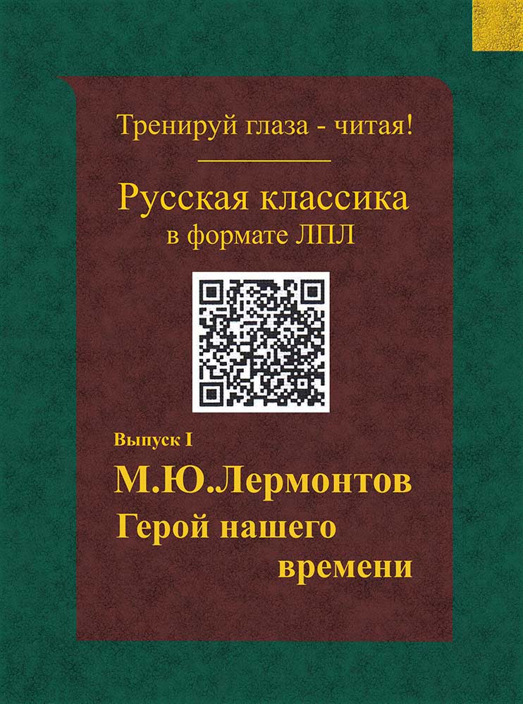 Лермонтов - Герой нашего времени