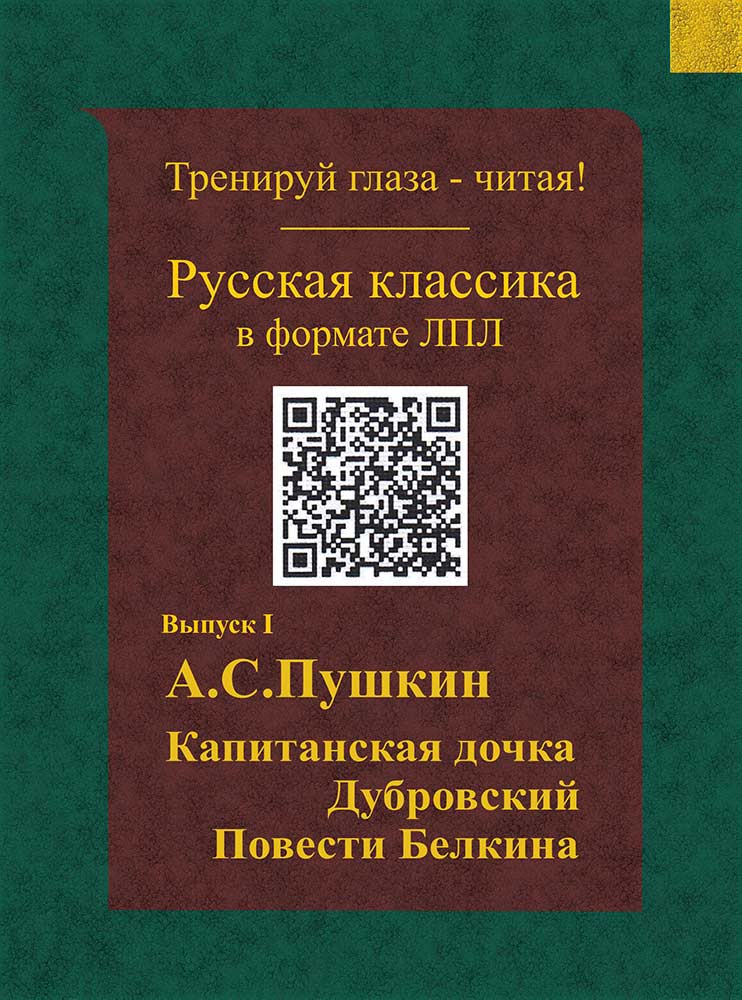 Пушкин - Капитанская Дочка