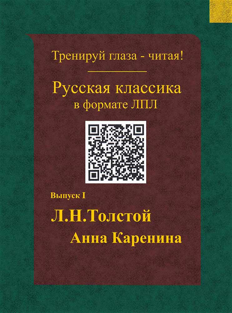 Толстой - Анна Каренина